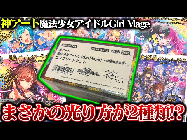 Two different types of light!? Unboxing the divine art 