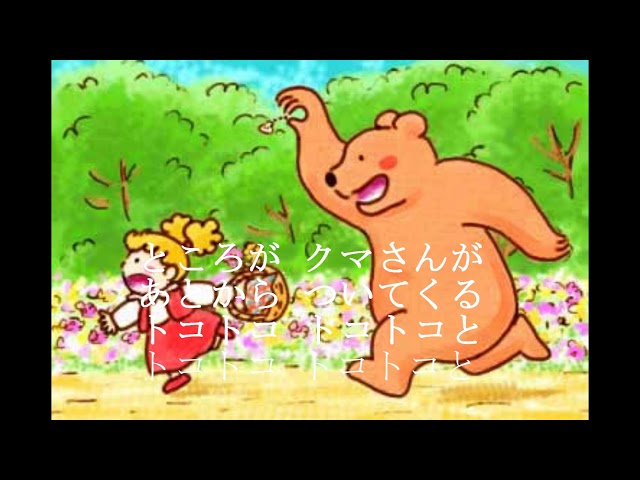 森のくまさん - YouTube