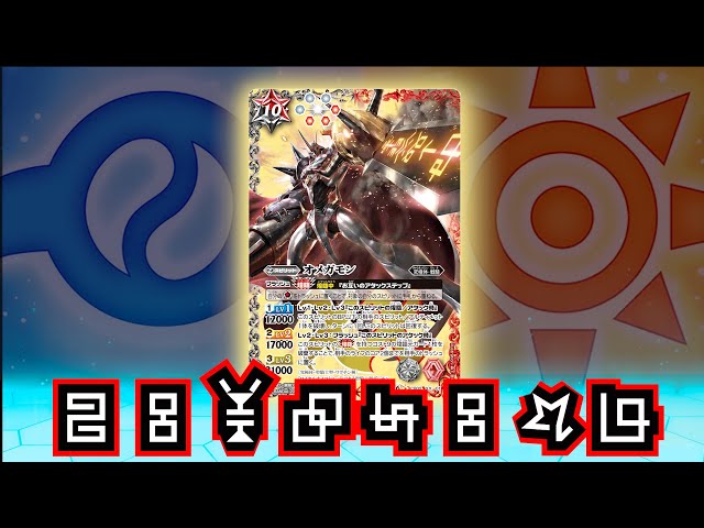 PSA10】 0006 バトルスピリッツ オメガモン XXレア デジモンコラボ