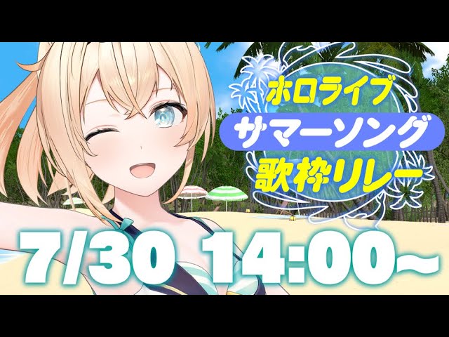 ホロサマ歌枠リレー 】IKZ！水着で歌いまくる🔥【風真いろは