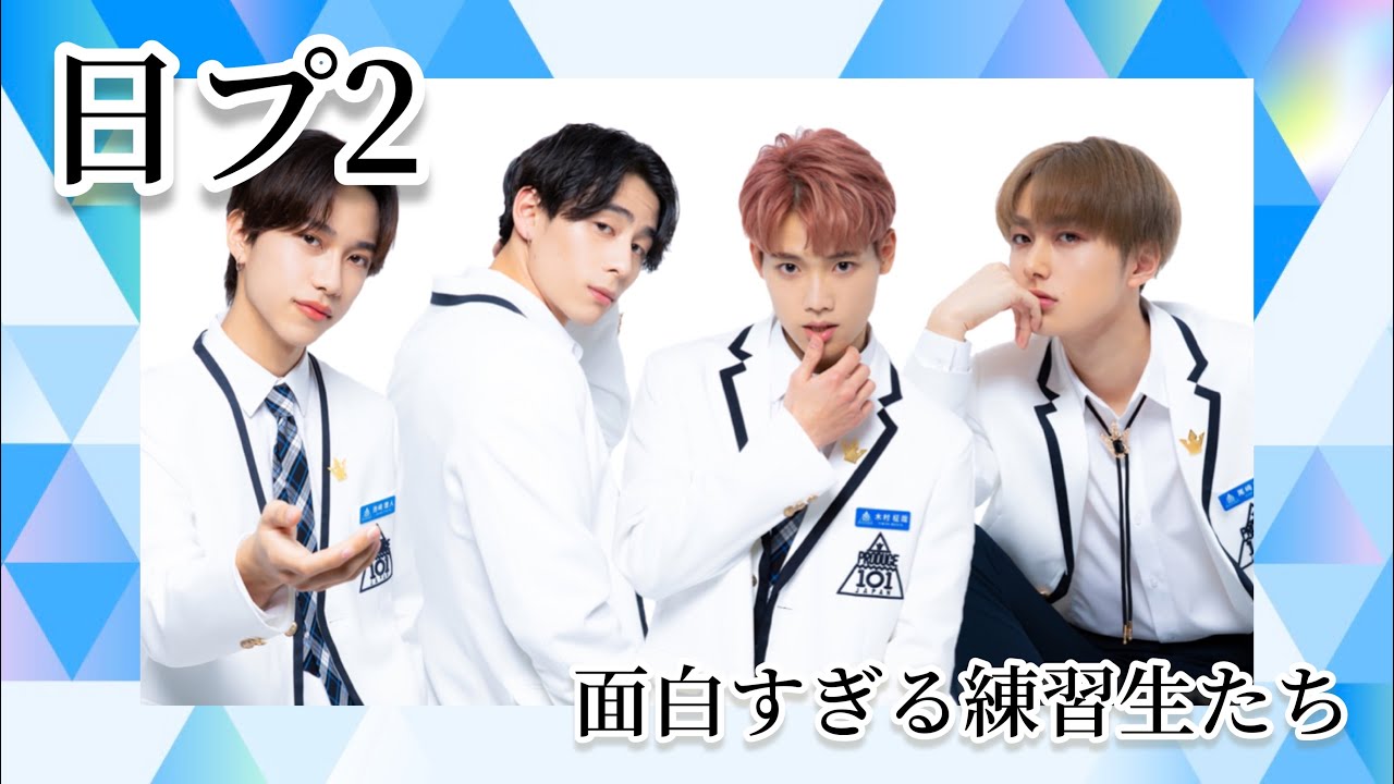 歩数計ダンスバトル］大久保波留 VS 木村柾哉｜PRODUCE 101 JAPAN