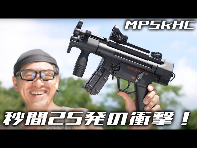 Re-released in 2025] Tokyo Marui MP5K HC Review | How powerful is