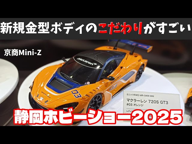Breaking News] The Mini-Z body developers created a new molded