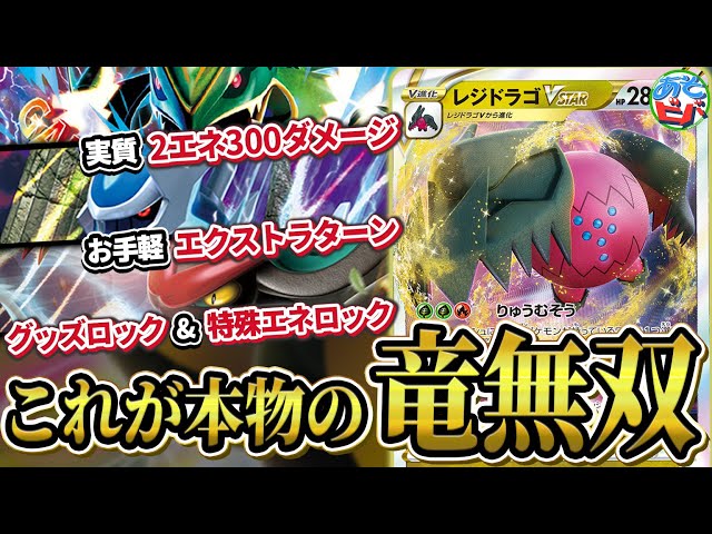 ポケカ】実質2エネで300ダメに追加ターンにグッズロック！？エクストラ