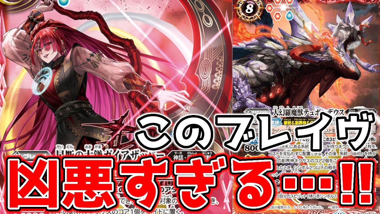 バトスピ】相手の全てを発揮させずにコントロールしろ！ 造兵 デッキ