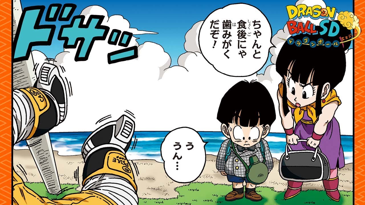 ドラゴンボールSD】縦読み！「出発！ナメック星」【最強ジャンプ漫画