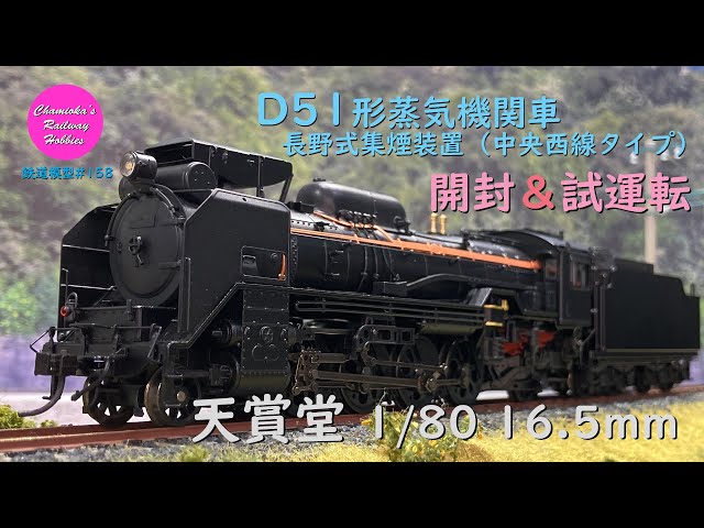 steam locomotiveオルゴール付 蒸気機関車D51型フィギュア レア2025年
