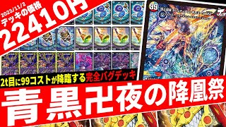 Our Duel Masters game is completely over. If we get Galudias