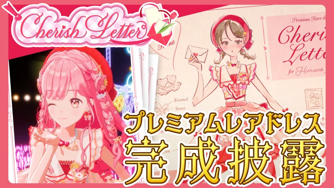 姫乃みえる】プレミアムレアドレス披露！【アイカツアカデミー