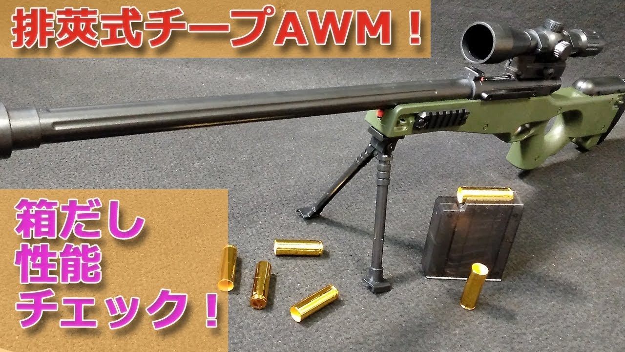 Live Cartridge L96AWM] Check out the performance of this cheap gun