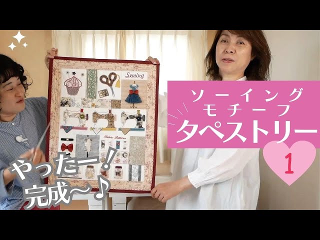 ミシン刺繍キルト】ソーイングモチーフのアンティーク風キルト