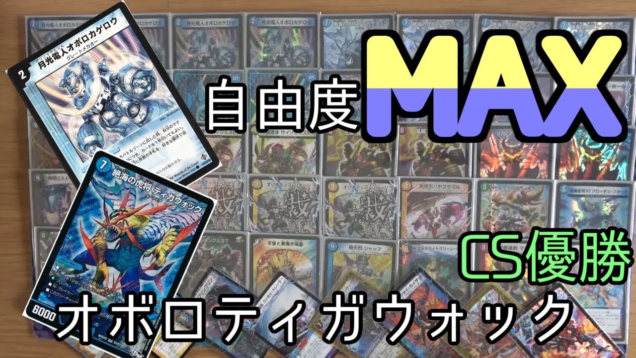 祝!!金トレジャー】大人気デッキ『オボロティガウォック』が《魔法陣