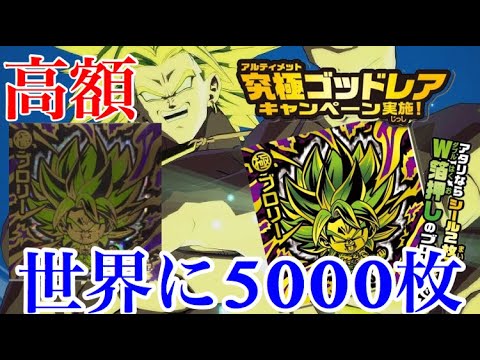 超驚愕】世界に5000枚限定のブロリーのシールがあまりにもヤバすぎる