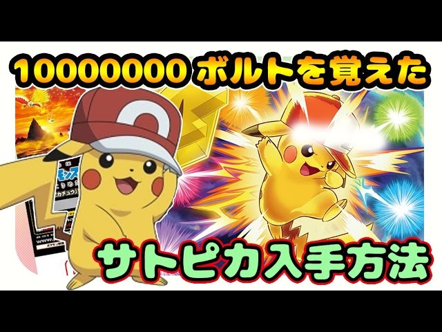 Pokemon Sun Moon】 How to acquire Pikachu from Satoshi who