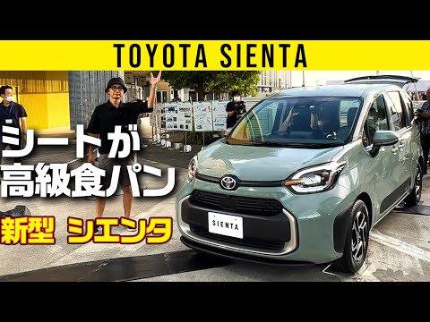 New Sienta] Luxury bread-like seats [Toyota's smallest 3 train