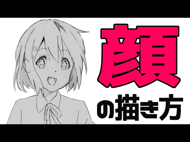 けいおん！ 平沢唯を描きながら顔の描き方の手順とポイントを解説