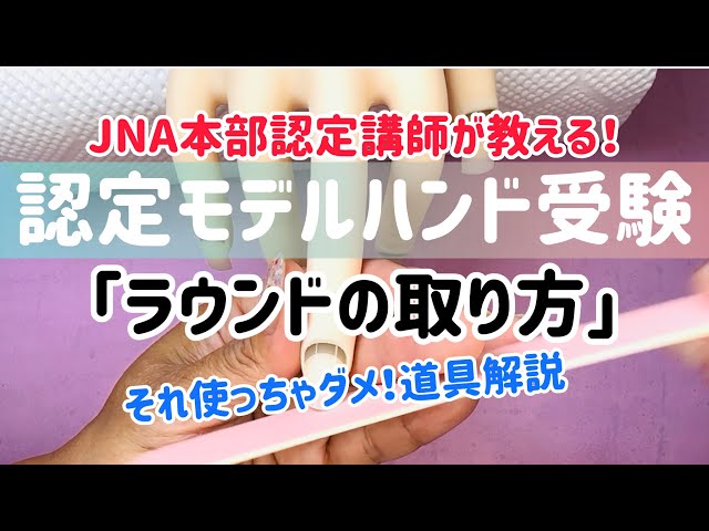 チヒロネイル】認定モデルハンド受験〜ラウンドの取り方と使っちゃ