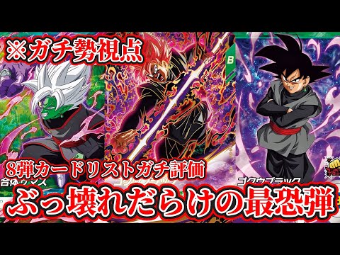 ドラゴンボールスーパーダイバーズ】※ガチ勢視点 8弾カードリスト事前