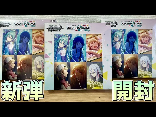 ヴァイス】新弾プロセカVol.2開封！［プロジェクトセカイ カラフル