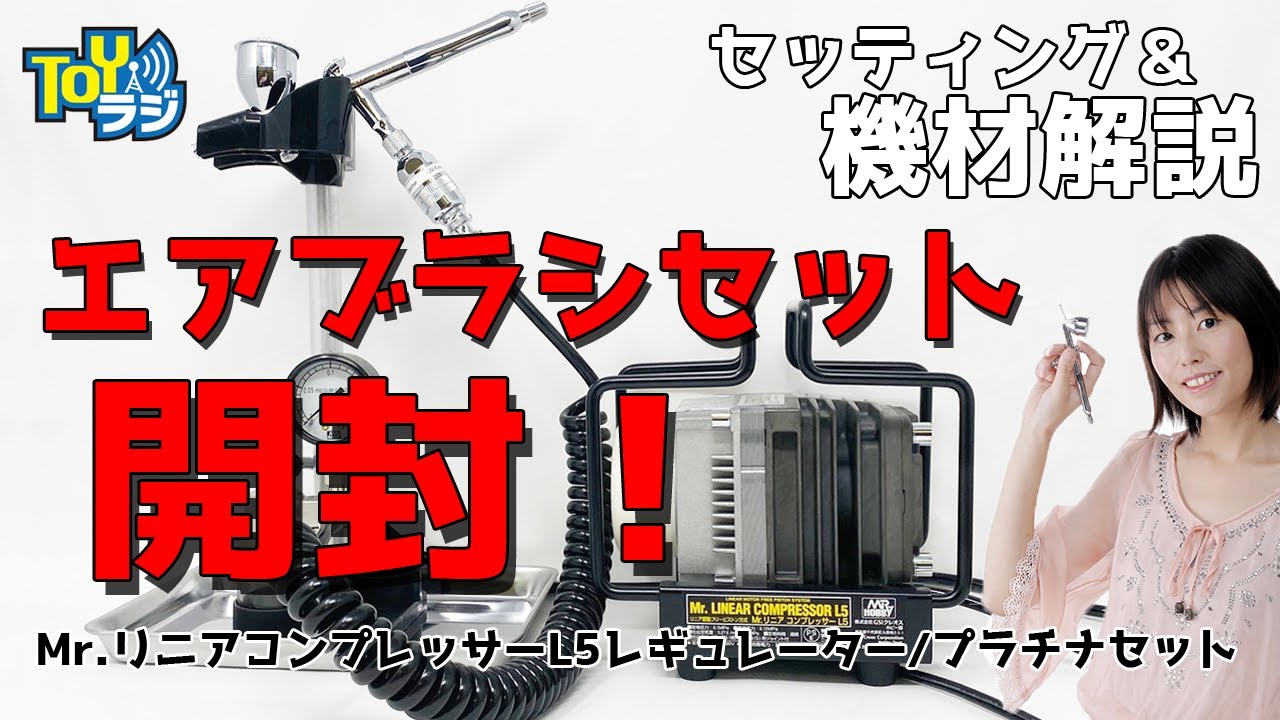 Let's get started with airbrush painting! Unboxing & Connection