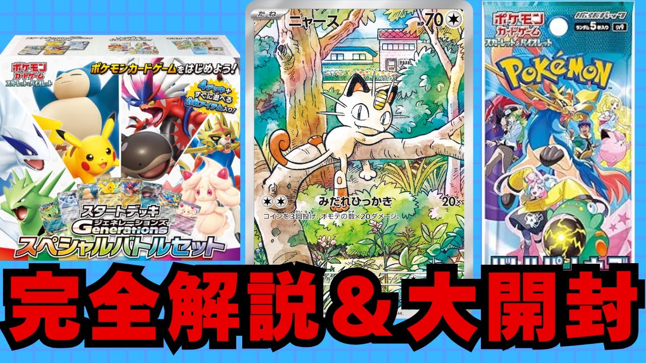 ポケカ】ニャースプロモが大高騰！！ポケモンカードスタートデッキ