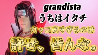 新作プライズ】Grandista NARUTO疾風伝 うちはイタチ 開封レビュー