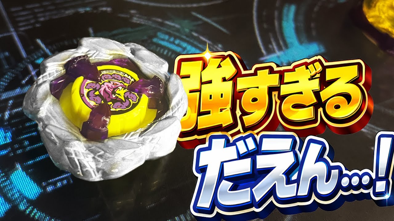 The oval shape is truly amazing!?] Orochi Cluster 6-60LF Battle