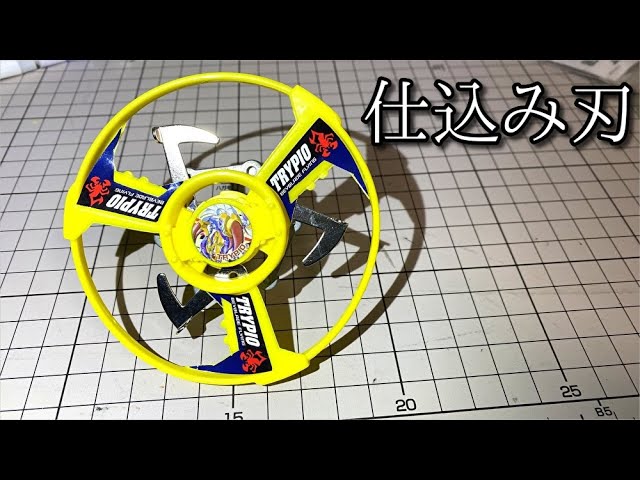 Video of the Trypio Inside Stinger with an inner upper blade - YouTube