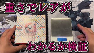 ポケカ検証】ポケカ151で軽いパックと重いパックを開封してみた結果