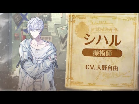 シハル（CV：入野自由）【夢職人と忘れじの黒い妖精（ゆめくろ