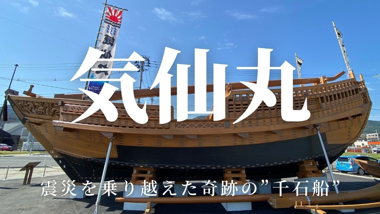 sengokubune 