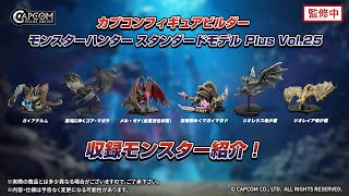 イーカプコン |カプコンフィギュアビルダー モンスターハンター