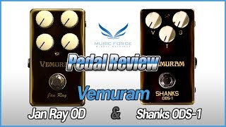 Vemuram SHANKS ODS-1 - トランスペアレントなオーバードライブ