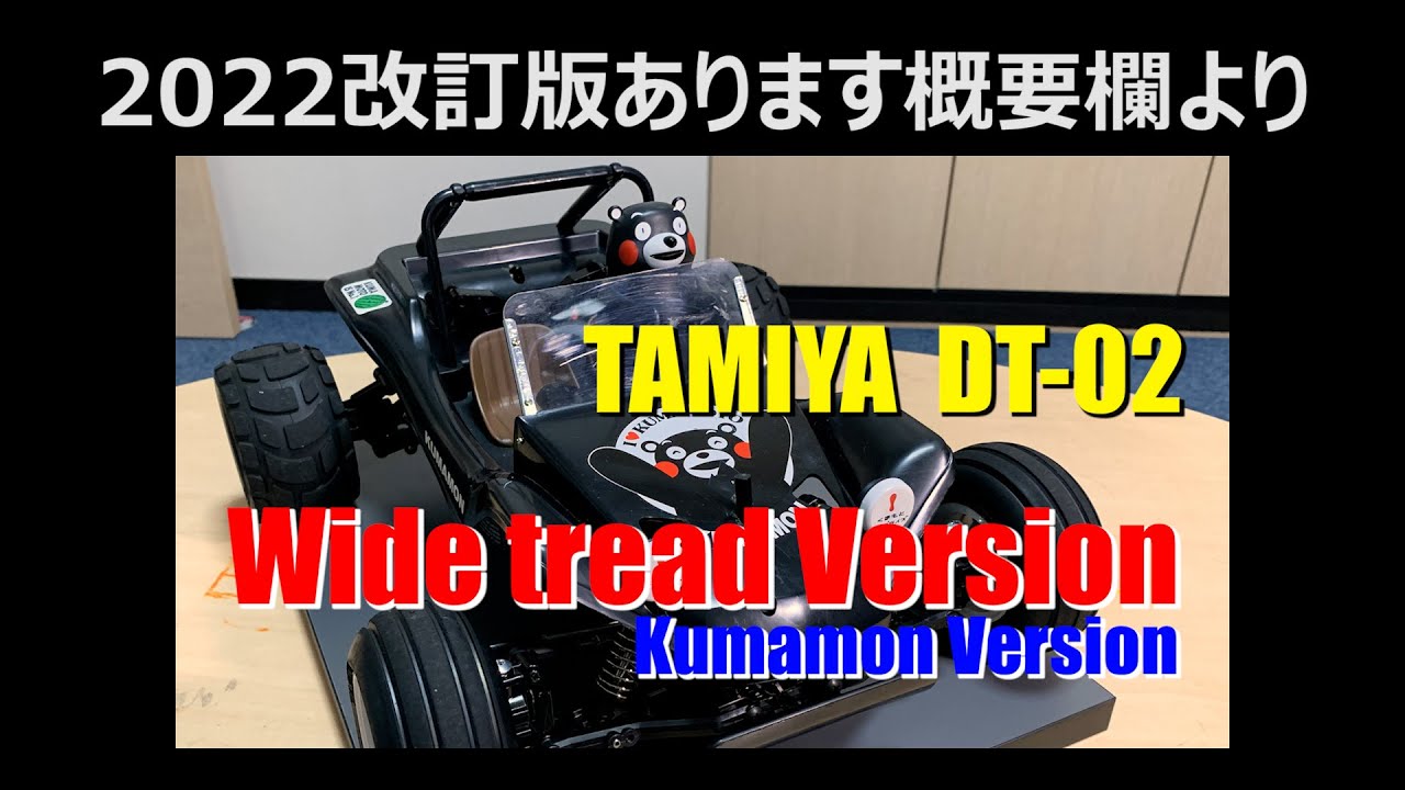 タミヤ ラジコン【DT-02/03】フロント六角ハブ化/デューンバギー