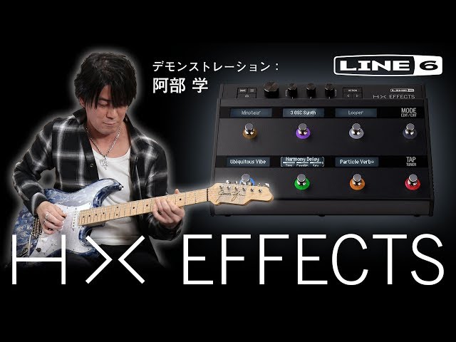 LINE 6 HX EFFECTS サウンドデモンストレーション by 阿部学 - YouTube