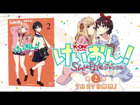 第2巻 7/27発売！】けいおん！Shuffle 第2巻発売記念PV - YouTube