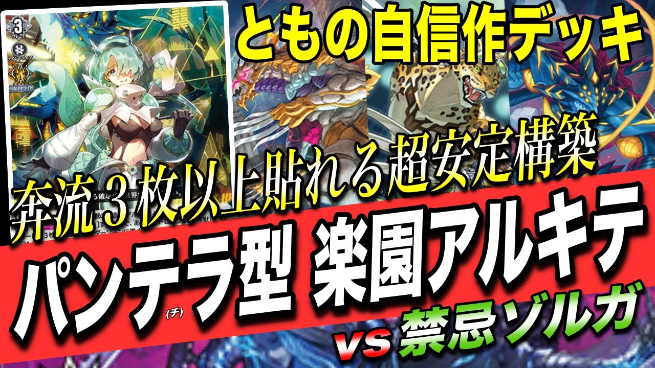 ヴァンガード】これが僕が考え抜いた《楽園アルキテ》の答えです