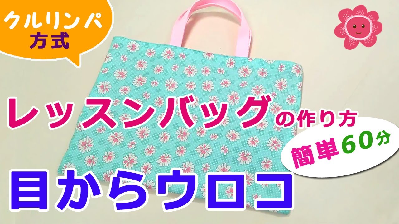 Must see] The easiest and most beautiful way to make a lesson bag