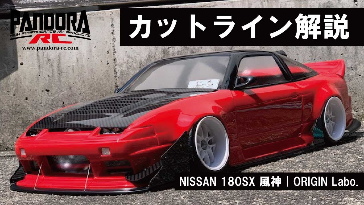 3915 ラジコン ボディ 180SX ABC ホビー パンドラ ロケバニ ABC HOBBY.com