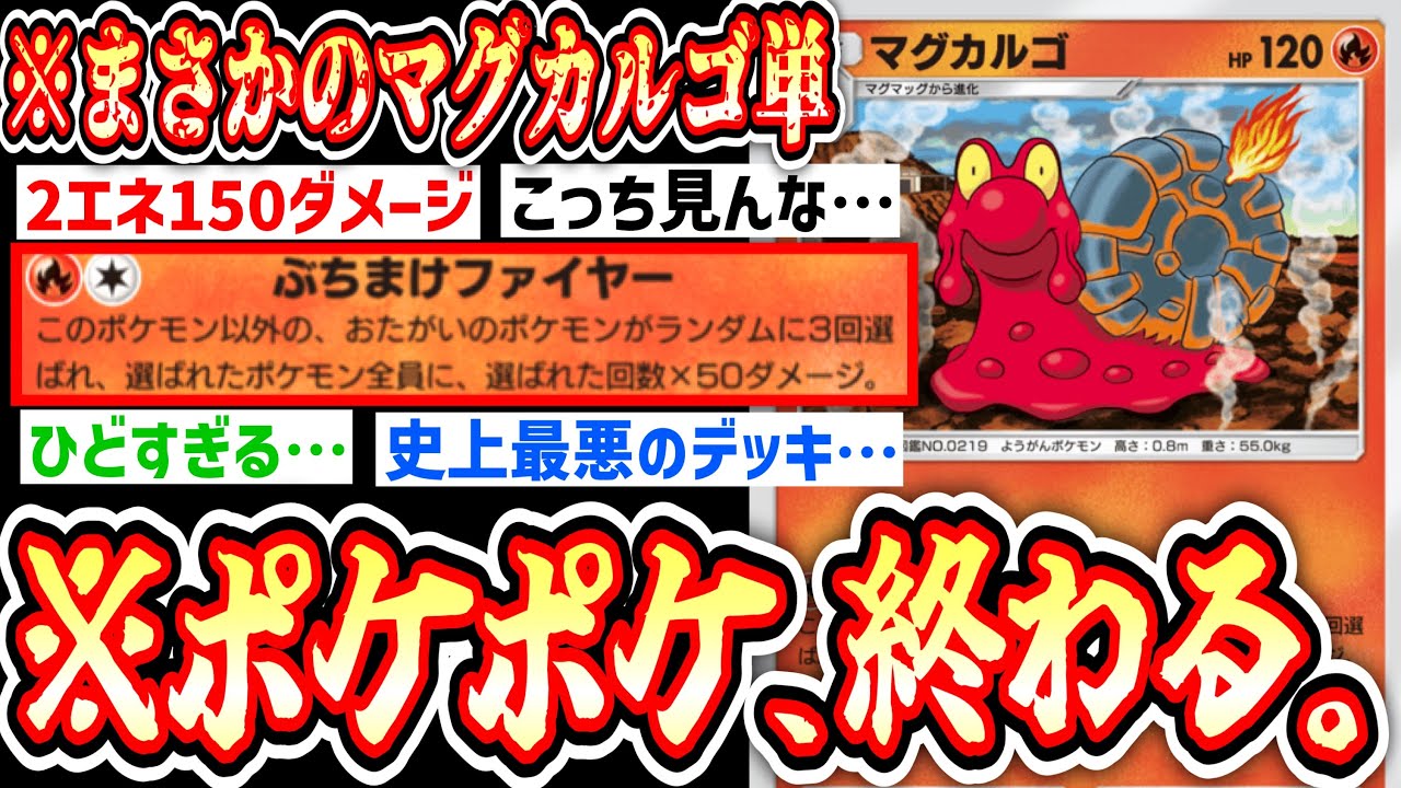 Urgent] Apocalyptic Magcargo Deck [Pokémon Trading Card Game