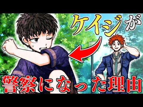 Keiji's past and 