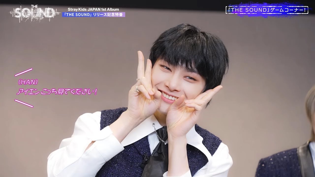 Stray Kids “音で当てよう！『THE SOUND』ゲーム” (『THE SOUND