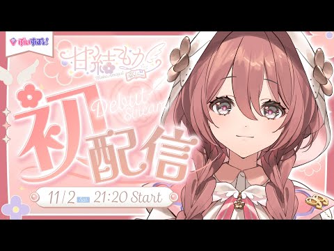 First Stream] Nice to meet you!! I'm Amayu Moka [#VSPONewMember