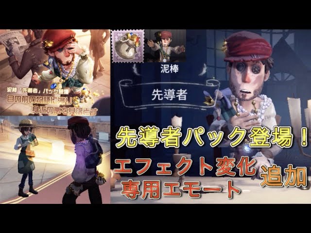 第五人格】泥棒専用 先導者パックのエフェクト変化がゴージャスすぎる