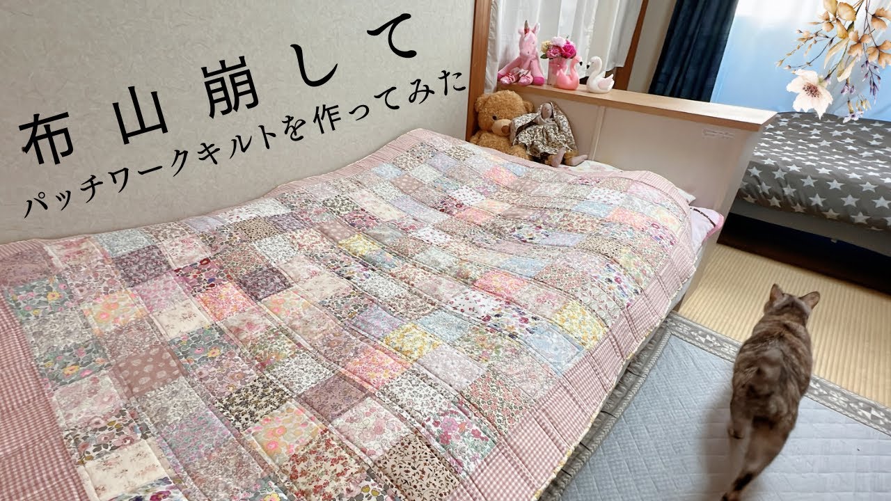 Patchwork quilt made from crumbled fabric - YouTube