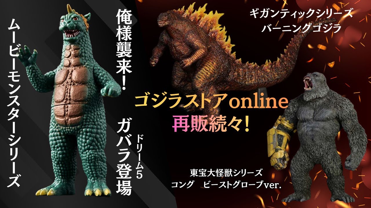 Godzilla Store Online Exclusive Movie Monster Series Gabara from