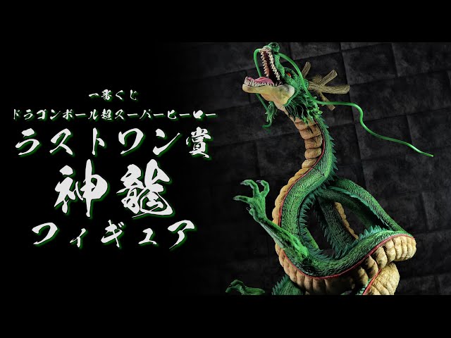 開封レビュー】 一番くじ ドラゴンボール超 スーパーヒーロー ラスト