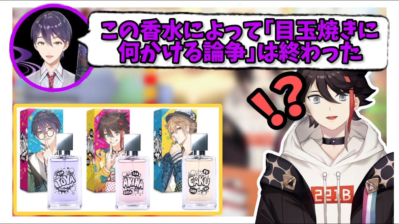 再販決定！】自分と咎人の香水を紹介する三枝明那【剣持刀也/伏見ガク