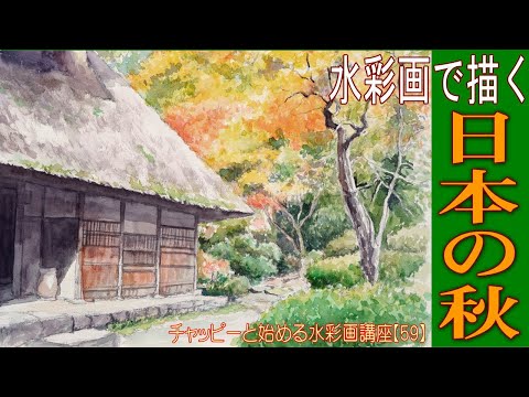 Watercolor painting tutorial for beginners 59: 