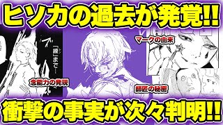 3 Shocking Facts About Hisoka Revealed in the Tokyo Ghoul Hisoka